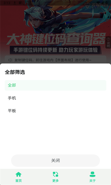 无畏键位助手软件 无畏键位助手软件