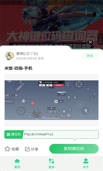 无畏键位助手软件 无畏键位助手软件