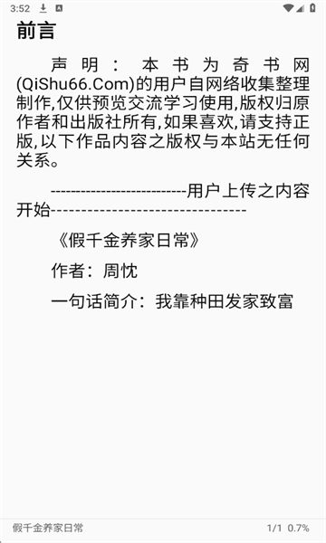 西爪畅听小说安卓版 西爪畅听小说安卓版