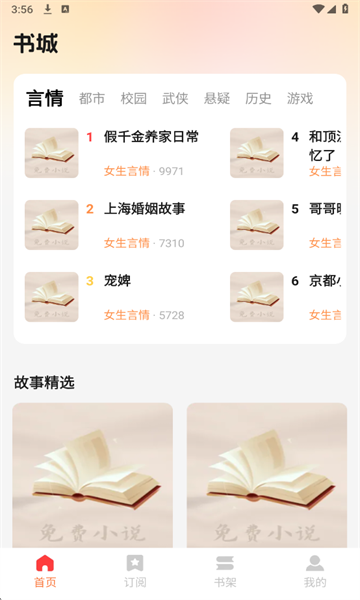 西爪畅听小说安卓版 西爪畅听小说安卓版