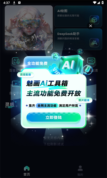魅画AI软件 魅画AI软件
