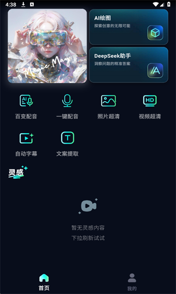 魅画AI软件 魅画AI软件