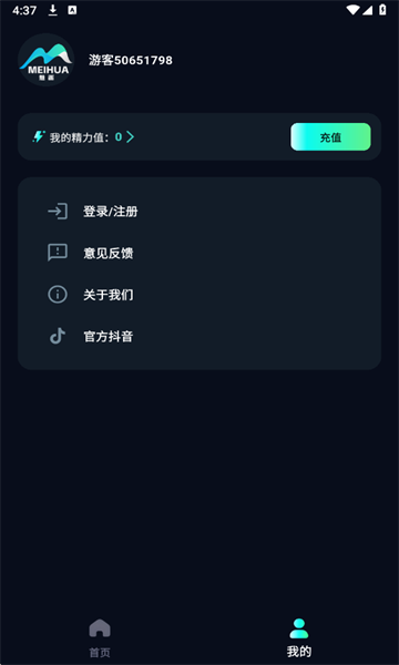 魅画AI软件 魅画AI软件
