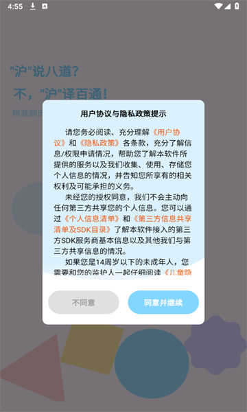 上海话翻译安卓版 上海话翻译安卓版