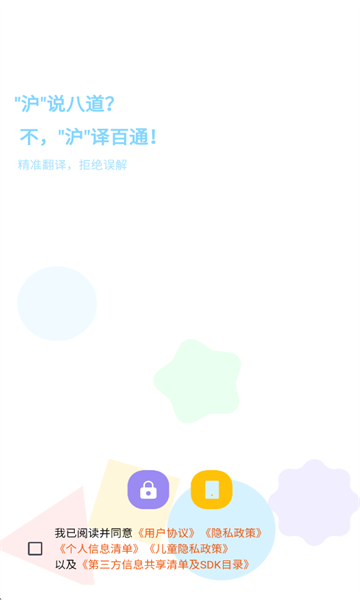 上海话翻译安卓版 上海话翻译安卓版