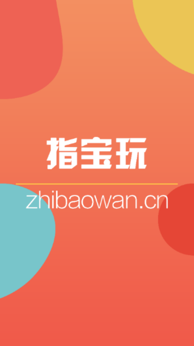 指宝玩游戏盒子官方 指宝玩游戏盒子官方