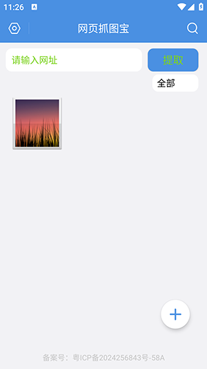 网页抓图宝软件APP下载最新版-网页抓图宝APP安卓下载官方免费版V1.0.1