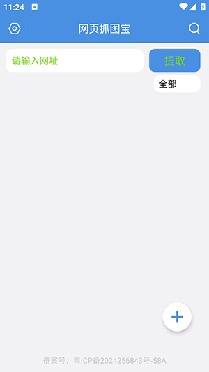 网页抓图宝软件APP下载最新版-网页抓图宝APP安卓下载官方免费版V1.0.1