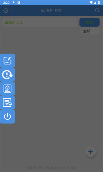 网页抓图宝安卓版 网页抓图宝安卓版