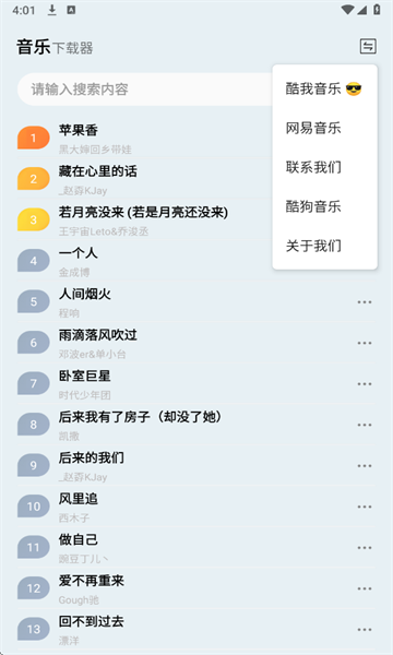 狼媒音乐手机版 狼媒音乐手机版