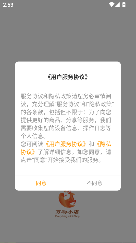 万物小店官方版 万物小店官方版