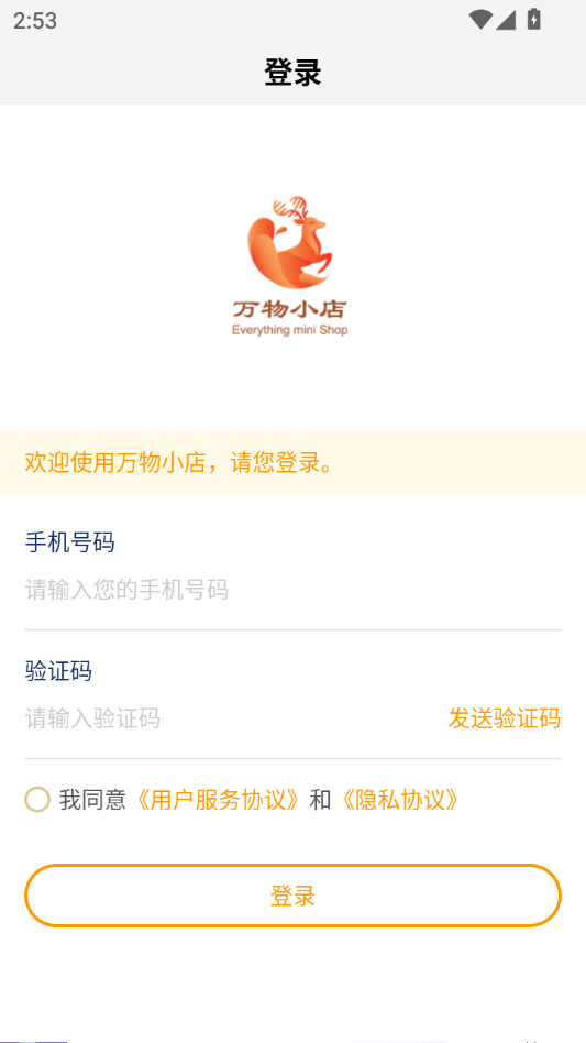 万物小店官方版 万物小店官方版