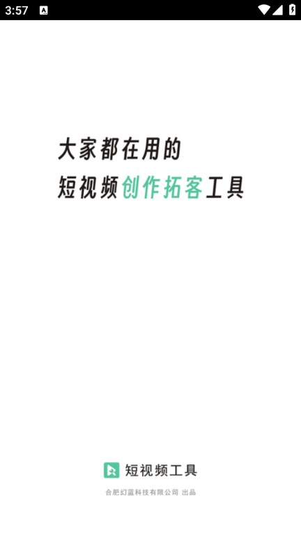 短视频工具 短视频工具