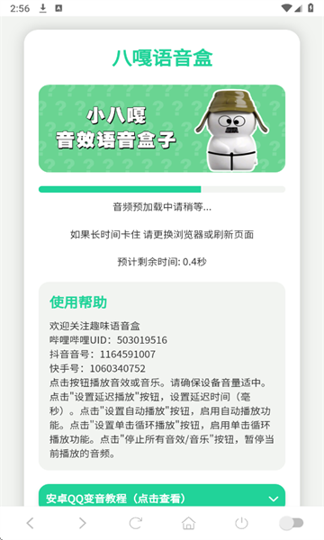 小八嘎语音盒子app 小八嘎语音盒子app