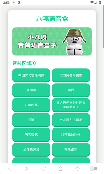 小八嘎语音盒子app 小八嘎语音盒子app