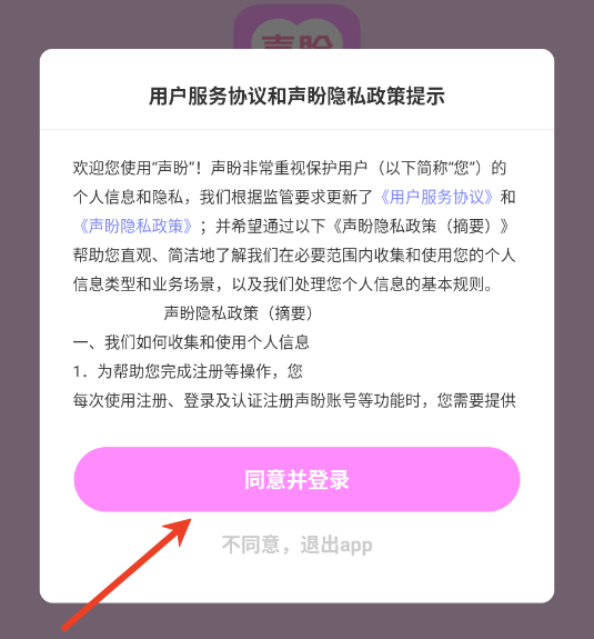 声盼交友app 声盼交友app