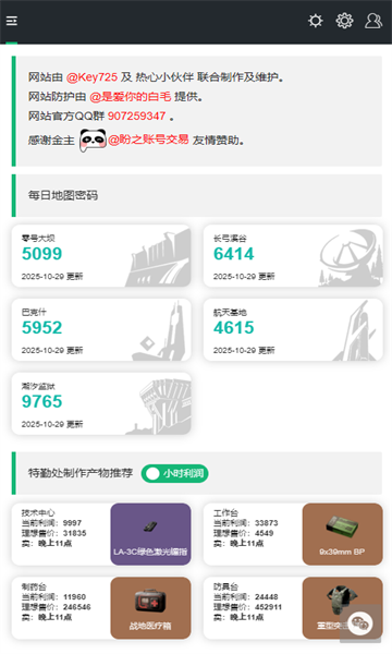 三角洲行动一图流app 三角洲行动一图流app