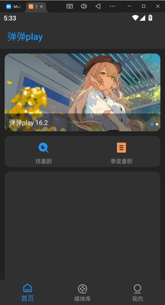 弹弹play概念版 弹弹play概念版