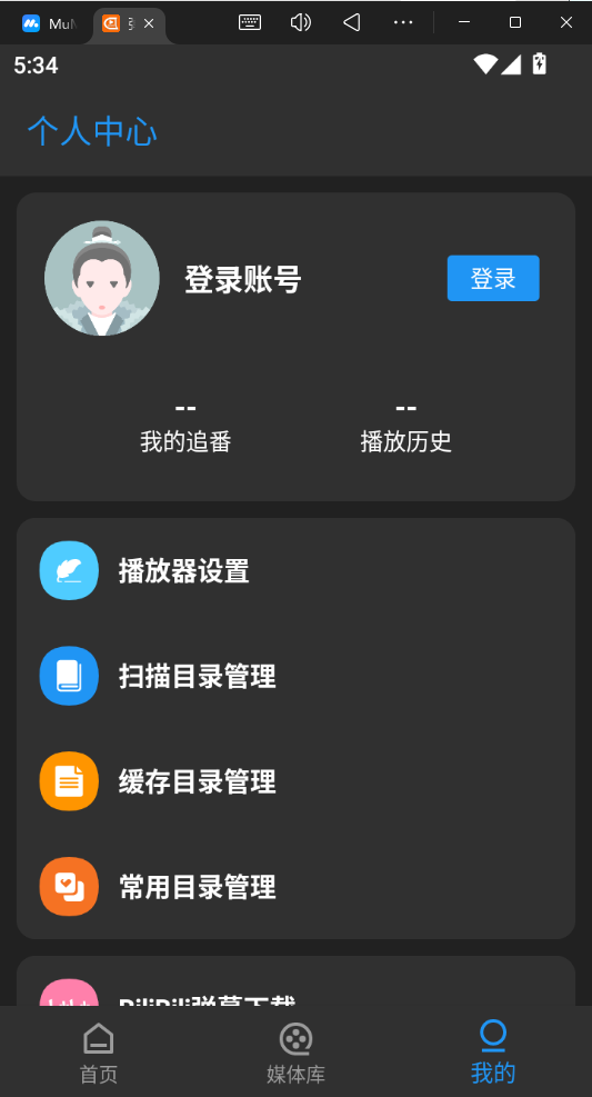 弹弹play概念版 弹弹play概念版