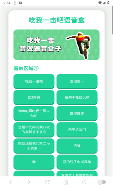 吃我一击语音盒手机版 吃我一击语音盒手机版