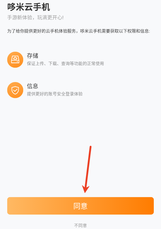 哆米云手机安卓官方版 哆米云手机安卓官方版