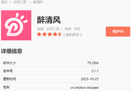 醉清风安卓最新版本 醉清风安卓最新版本