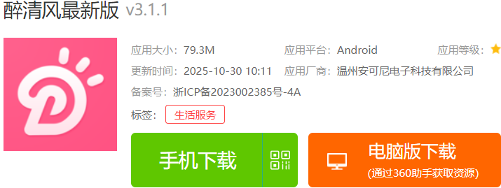 醉清风安卓最新版本 醉清风安卓最新版本
