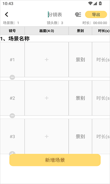 闪电分镜官方版 闪电分镜官方版