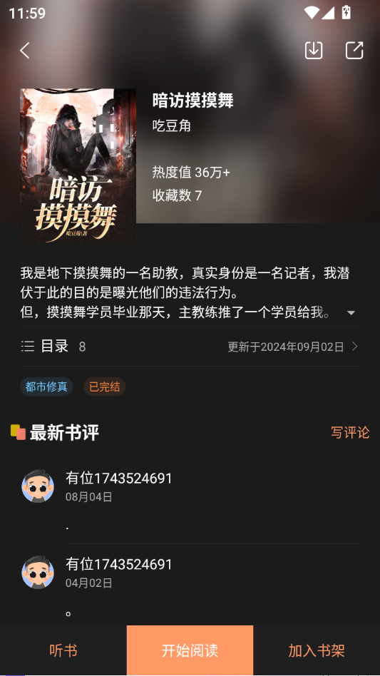 有部小说安卓版 有部小说安卓版