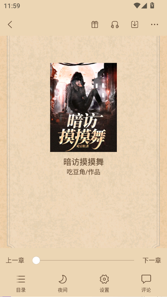 有部小说安卓版 有部小说安卓版