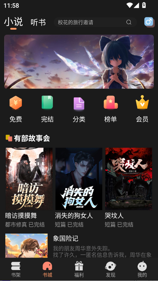 有部小说安卓版 有部小说安卓版