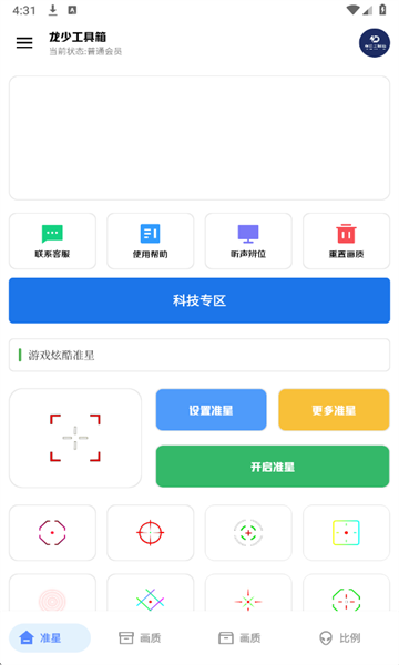 龙少工具箱2025最新版 龙少工具箱2025最新版
