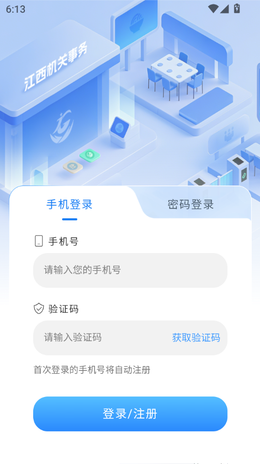 江西机关事务官方版 江西机关事务官方版
