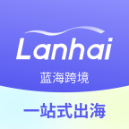 蓝海跨境电商平台官方版v1.3.5