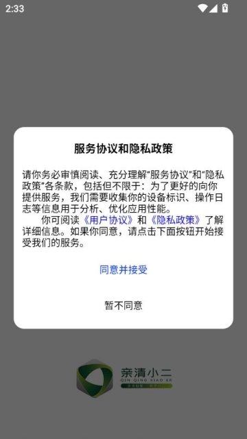 亲清小二官方版截图0