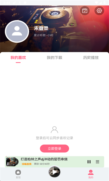 DJ���տⰲ׿��v2.1.2��ͼ4