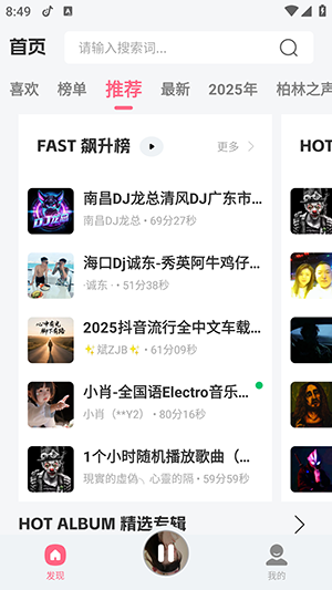 DJ���տ�2025���°�������Ѱ�-DJ���տ�APP��׿���عٷ��ֻ���v2.0.1