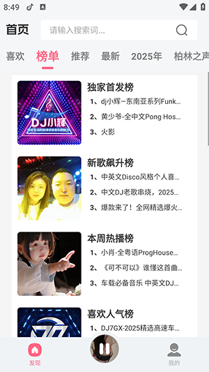 DJ���տ�2025���°�������Ѱ�-DJ���տ�APP��׿���عٷ��ֻ���v2.0.1