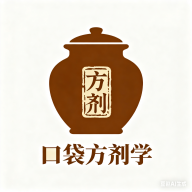 口袋方剂学手机版v1.0.1