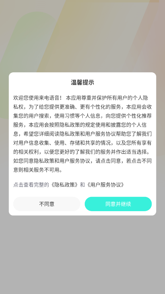 来电语音appv1.0.7.3截图0 来电语音appv1.0.7.3截图0