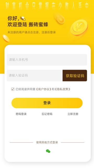 搬砖蜜蜂最新版本截图2
