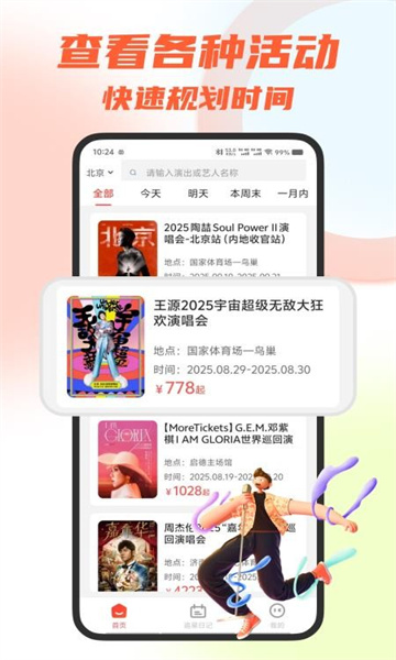 大猫票务助手官方版截图3