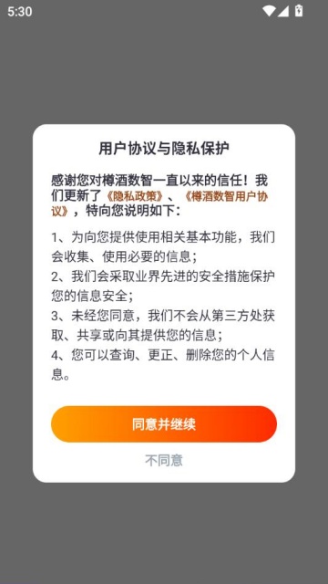 樽酒数智官方版v1.2.0截图0 樽酒数智官方版v1.2.0截图0