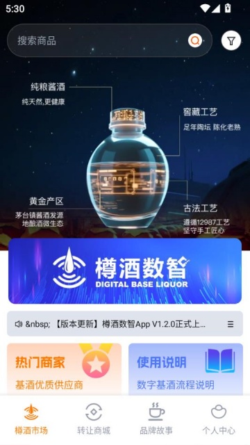 樽酒数智官方版v1.2.0截图1 樽酒数智官方版v1.2.0截图1