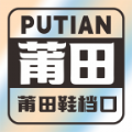 莆田鞋档口货源平台v1.0.1