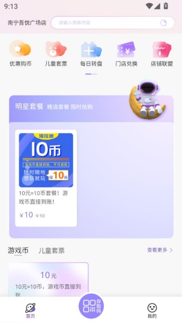 梦享玩动漫城软件v1.0.0截图1 梦享玩动漫城软件v1.0.0截图1