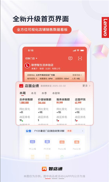 联想智店通app截图2