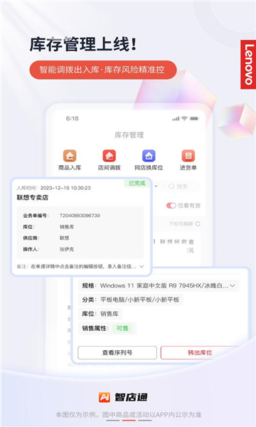 联想智店通app截图1