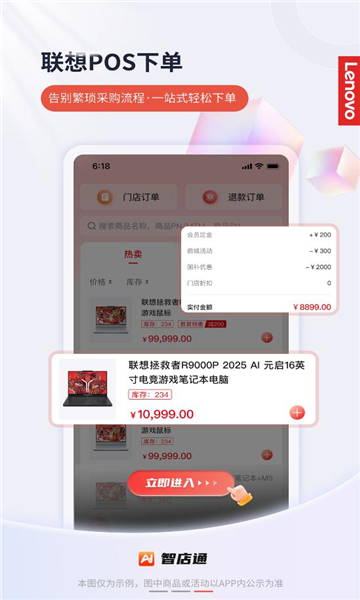 联想智店通app截图0