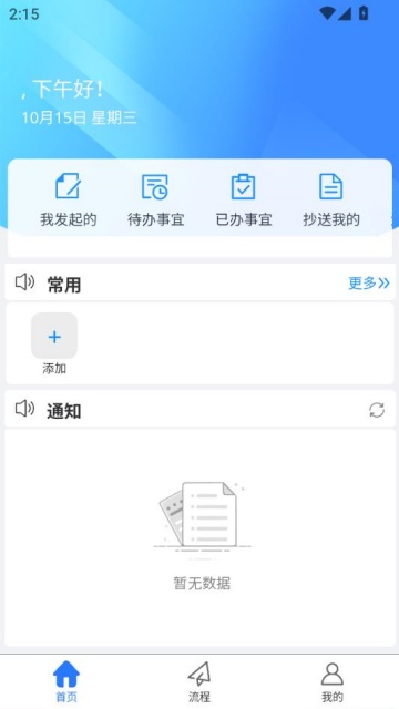 物企通平台截图1